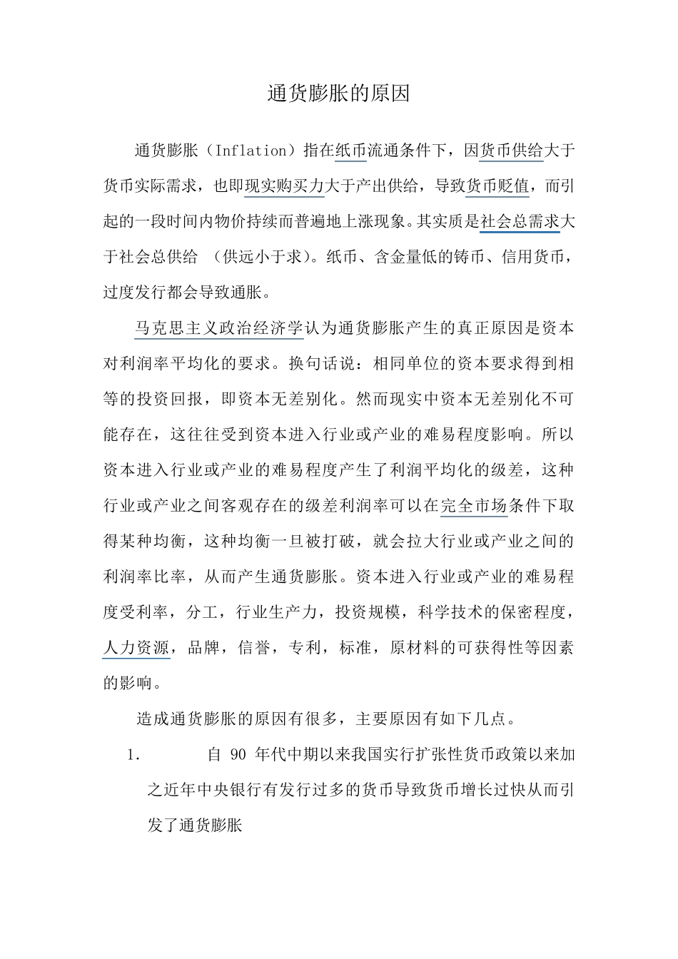 通货膨胀的原因_第1页