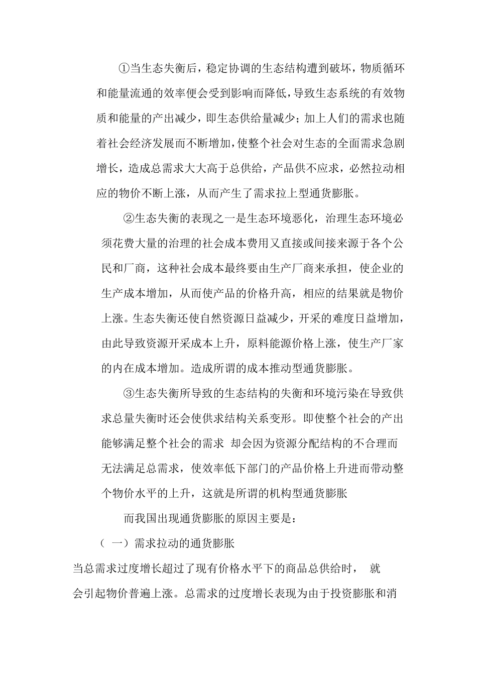 通货膨胀的原因_第3页