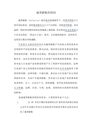 通货膨胀的原因
