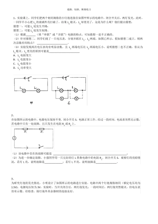 通路、短路、断路