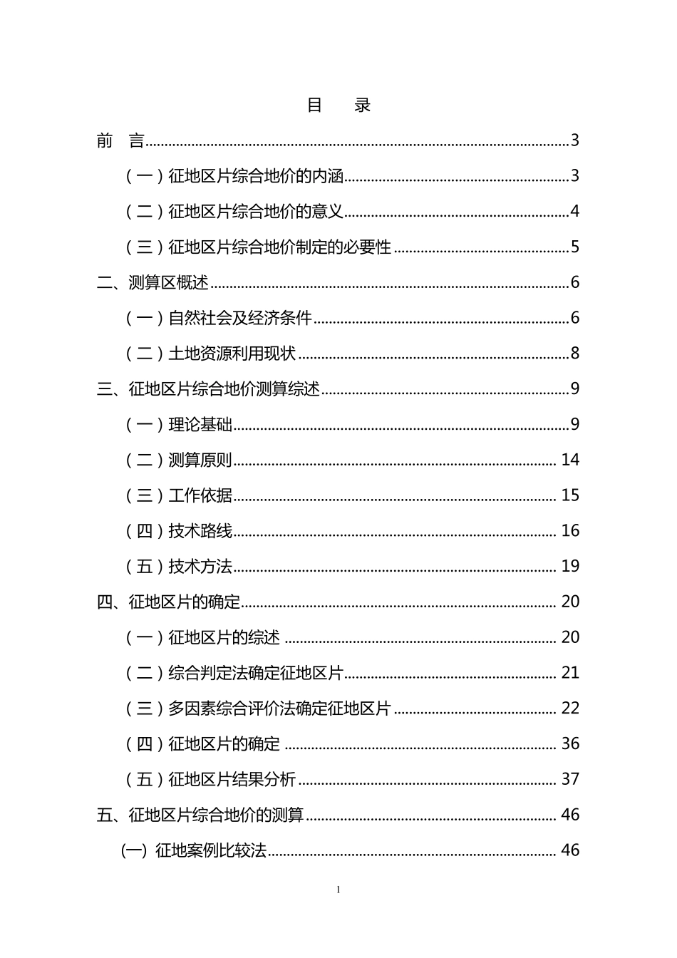 通辽市科尔沁区征地区片综合地价测算技术报告_第2页