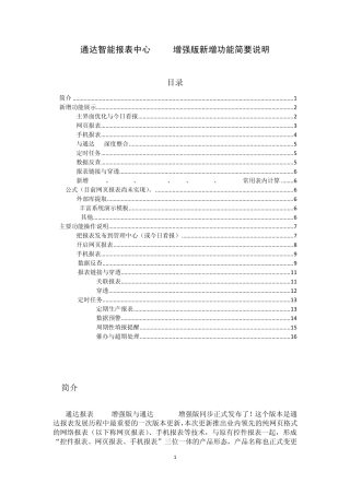 通达OA2013增强版报表简要说明