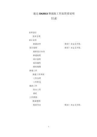 通达OA2013增强版工作流简要说明