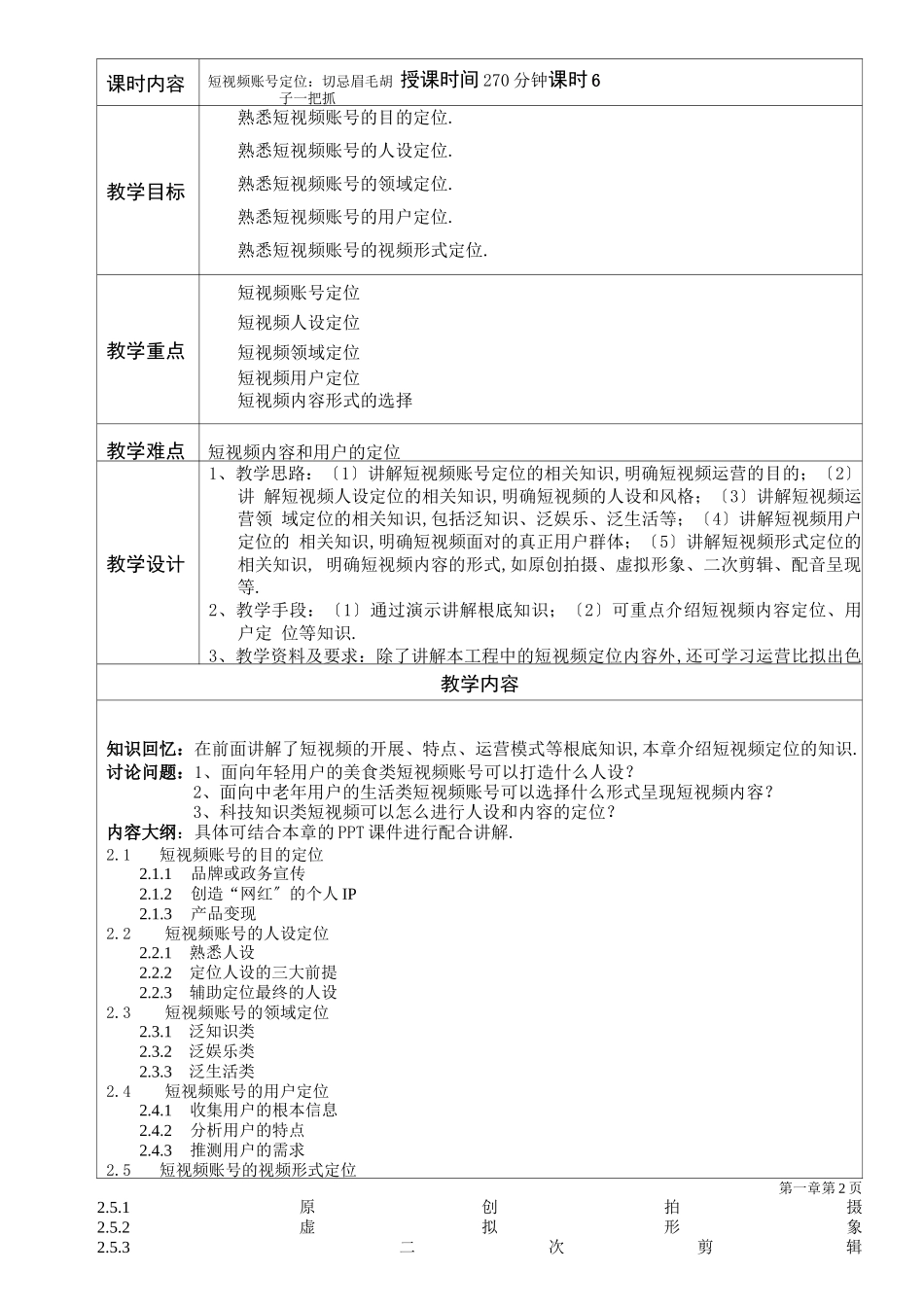 短视频运营实战教案_第3页