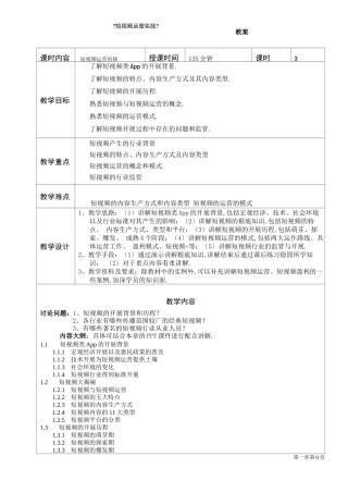 短视频运营实战教案