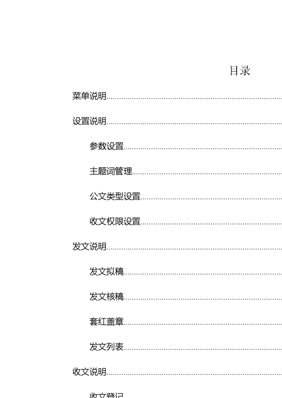 通达OA公文管理使用说明书_第2页