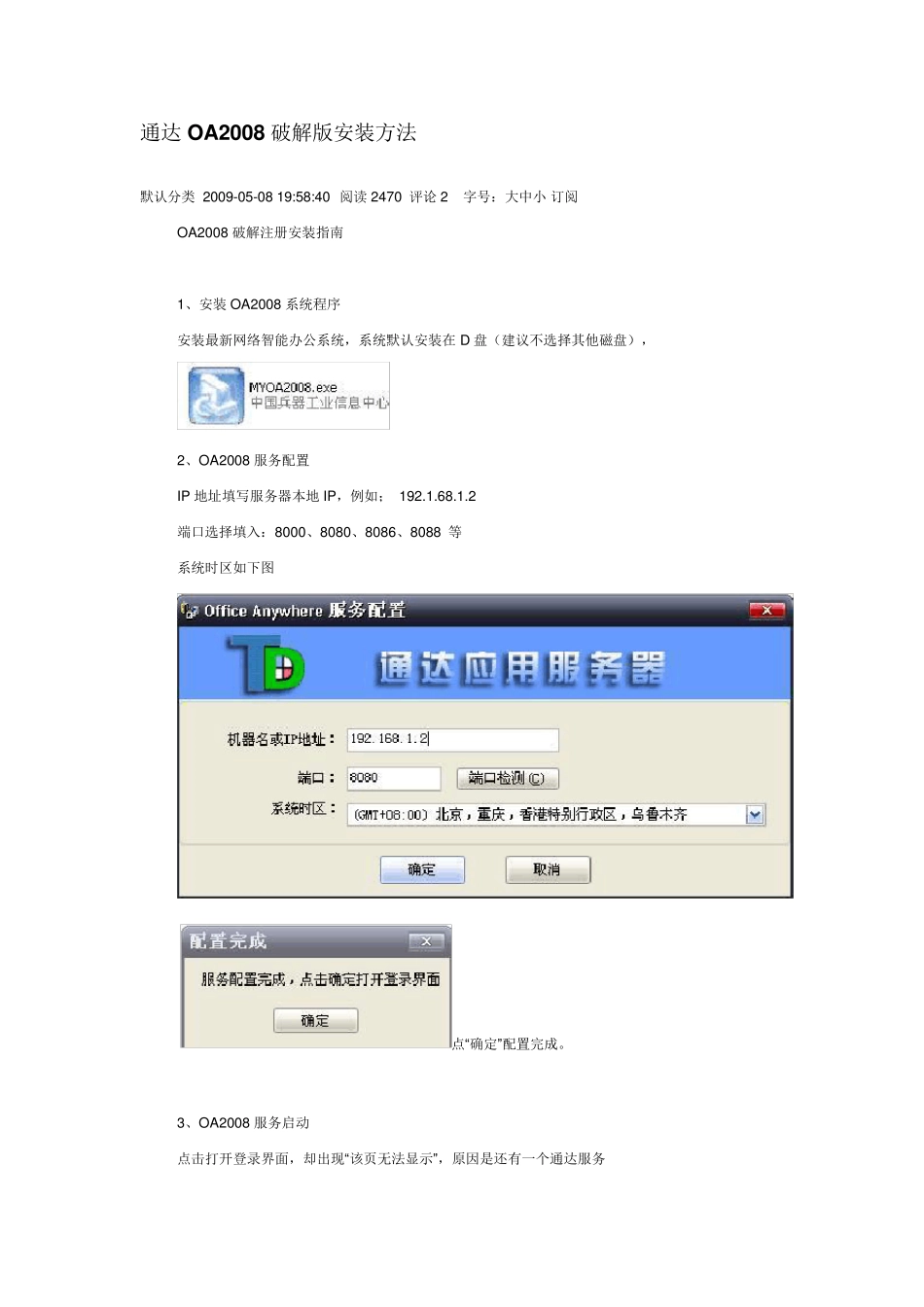 通达OA安装方法_第1页