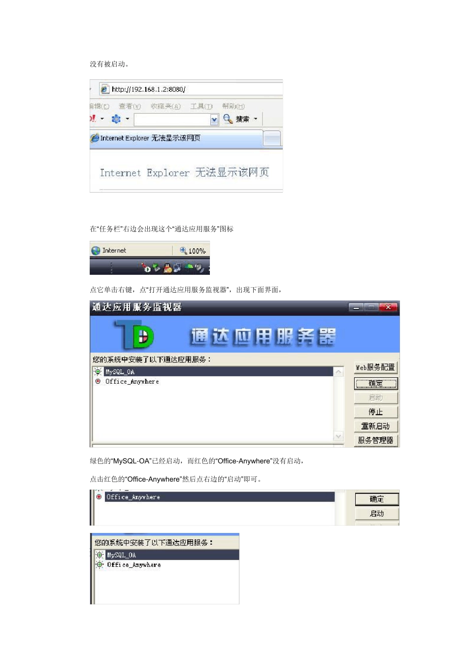 通达OA安装方法_第2页