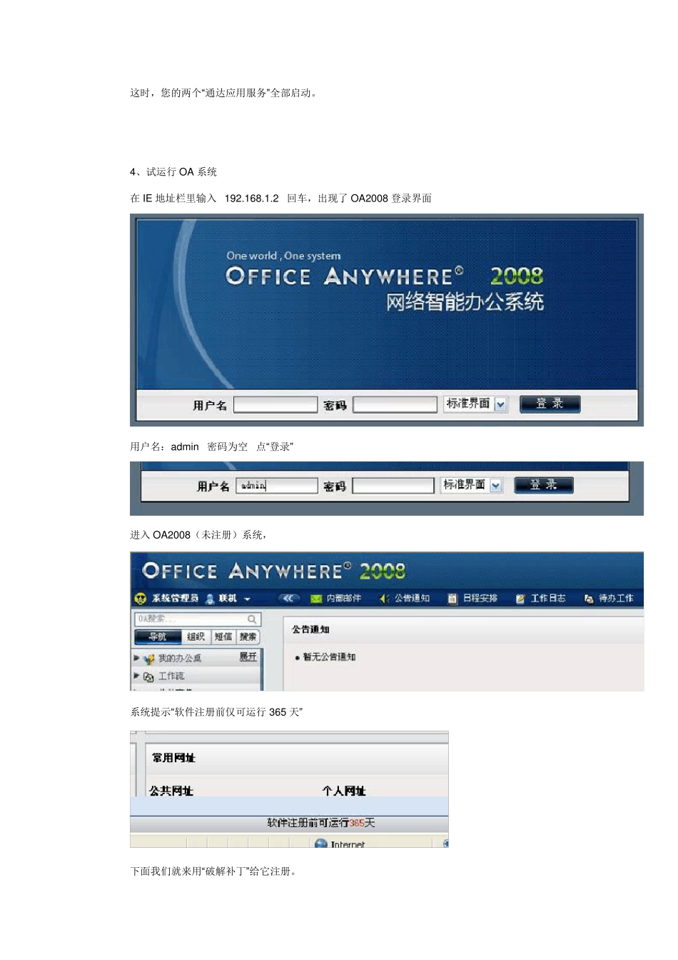 通达OA安装方法_第3页