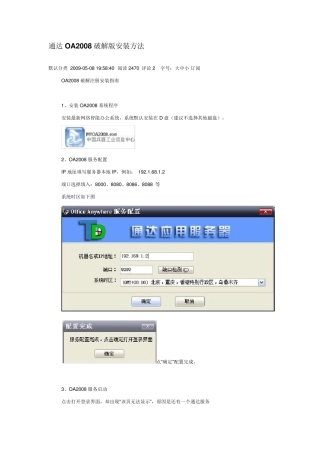 通达OA安装方法