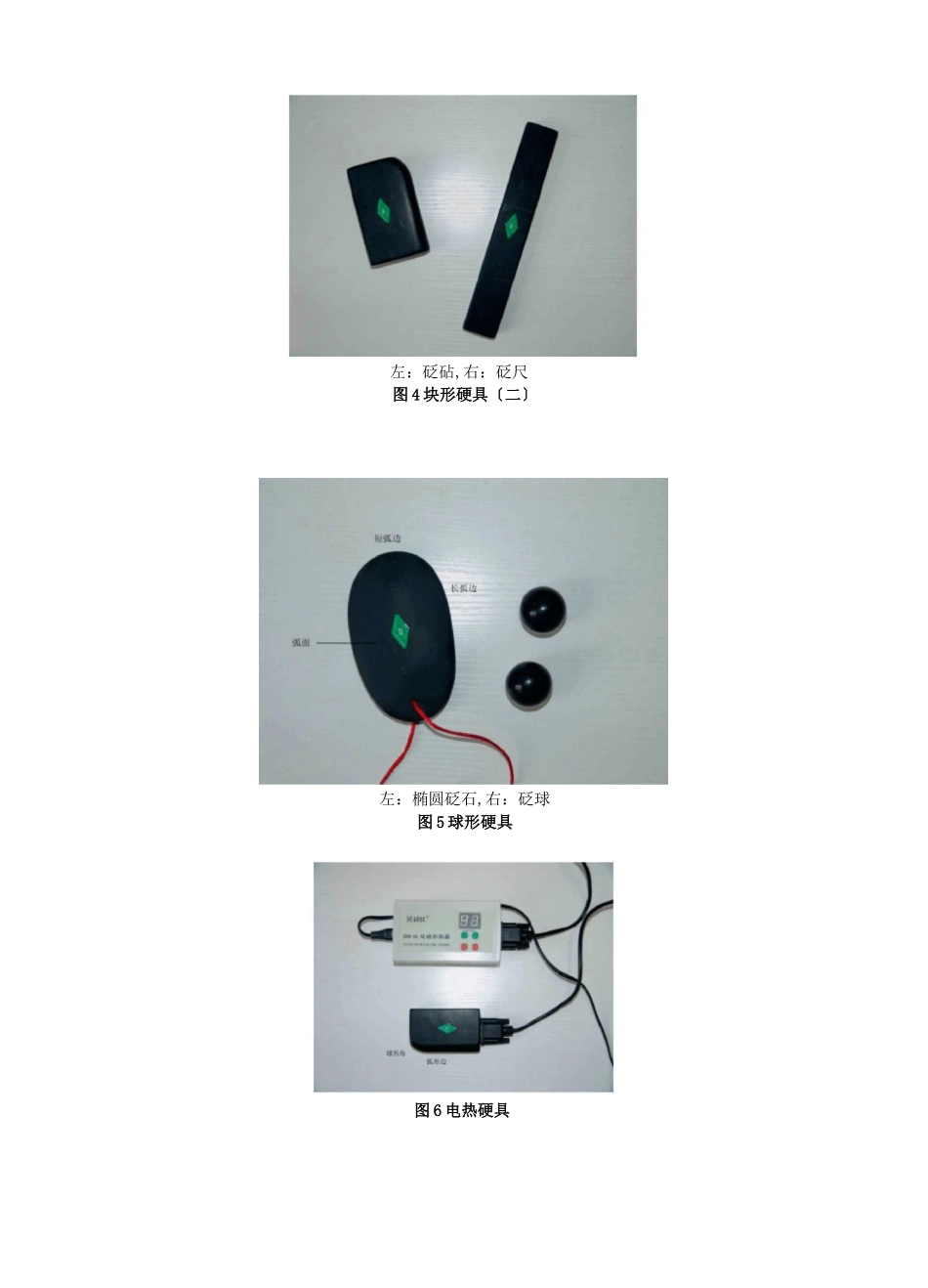 砭石治疗技术_第3页