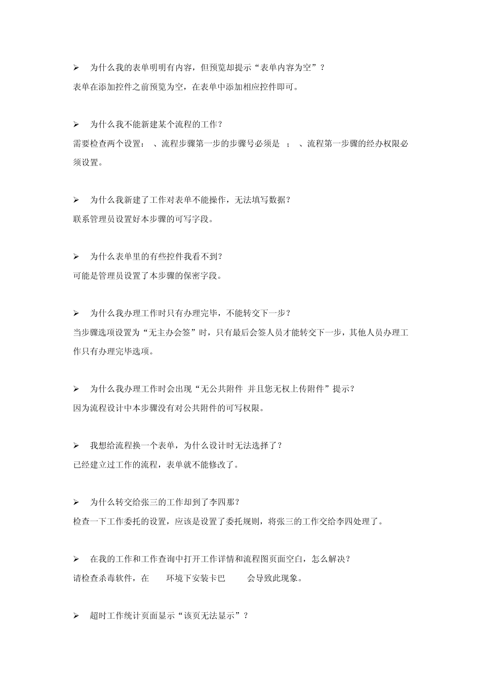 通达OA工作流模块常见问题解答_第1页