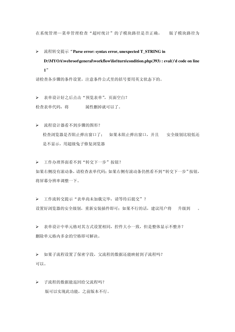 通达OA工作流模块常见问题解答_第2页
