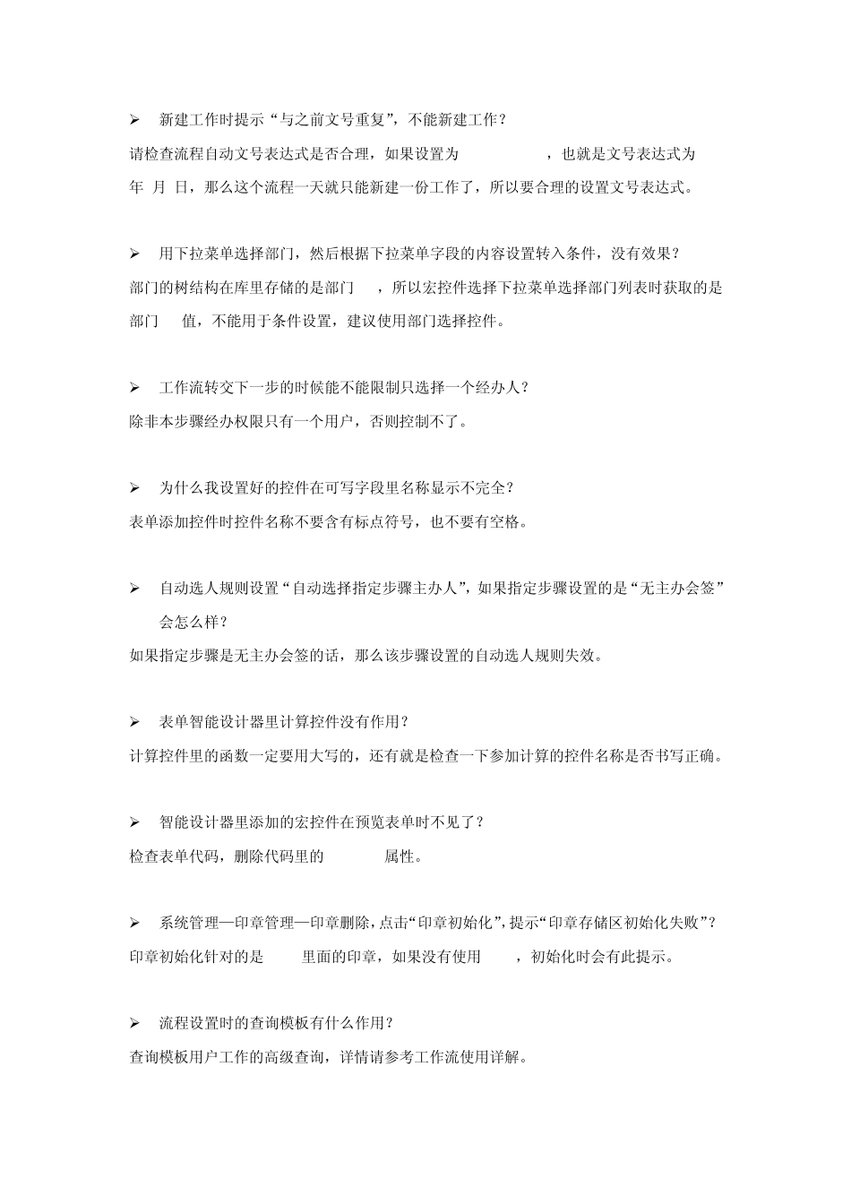 通达OA工作流模块常见问题解答_第3页