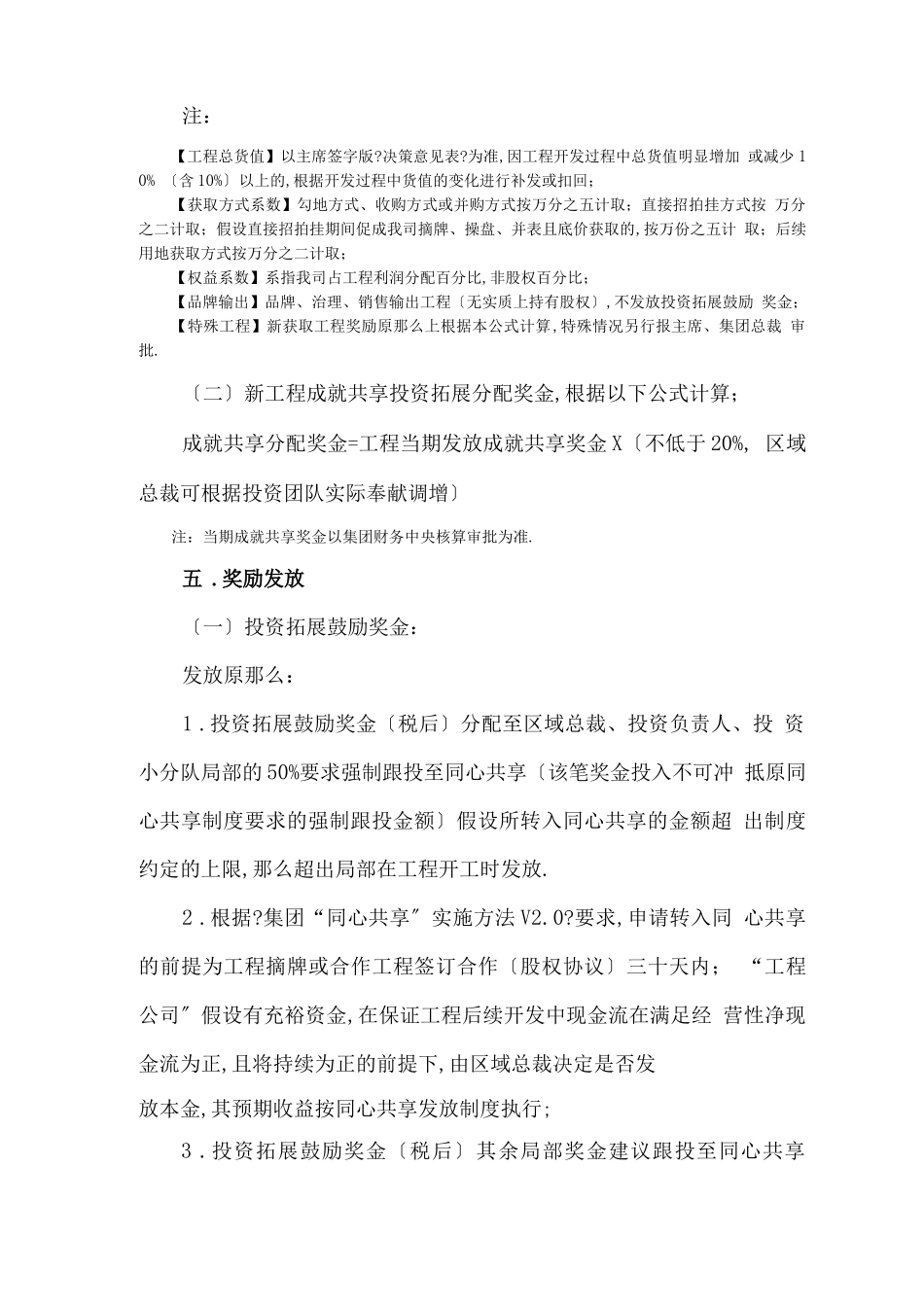 碧桂园新项目投资拓展业务激励方案V0_第2页