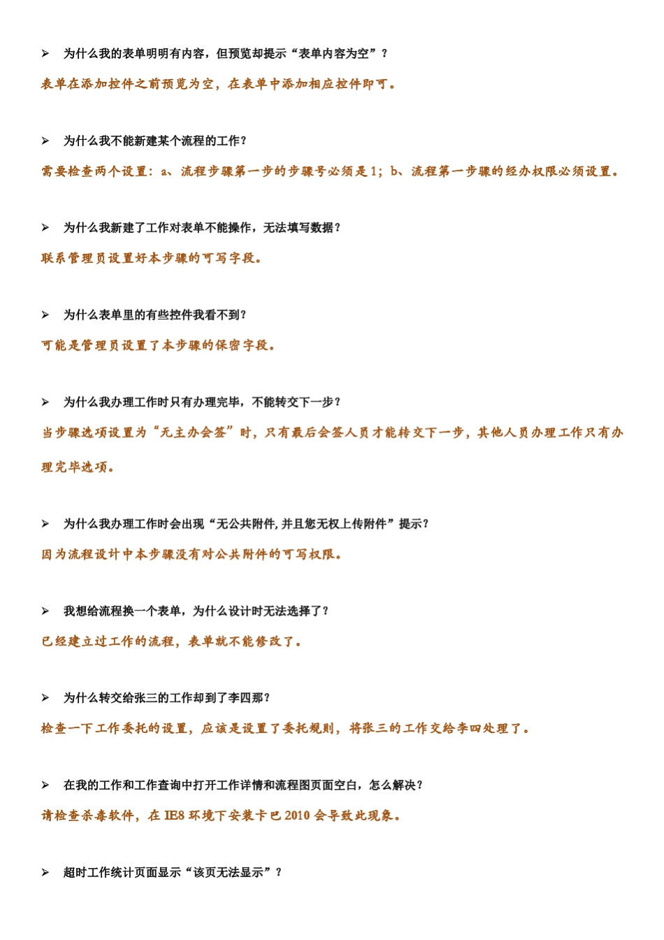 通达OA工作流模块常见问题解答pdf版_第1页