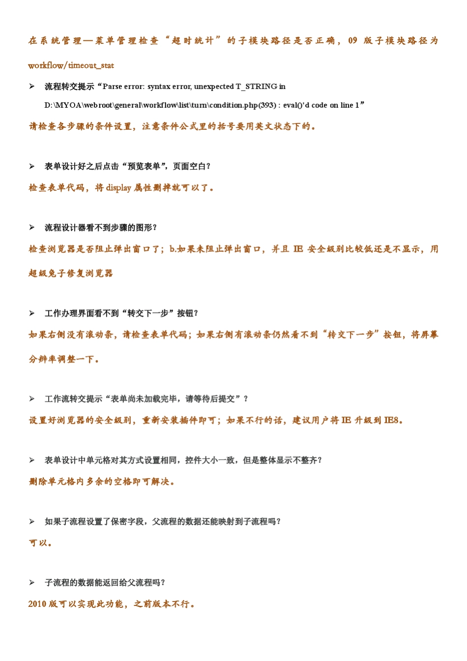 通达OA工作流模块常见问题解答pdf版_第2页