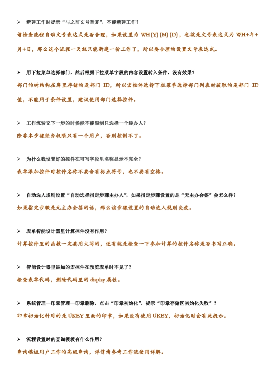 通达OA工作流模块常见问题解答pdf版_第3页