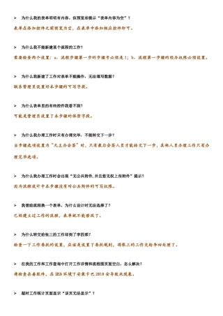 通达OA工作流模块常见问题解答pdf版