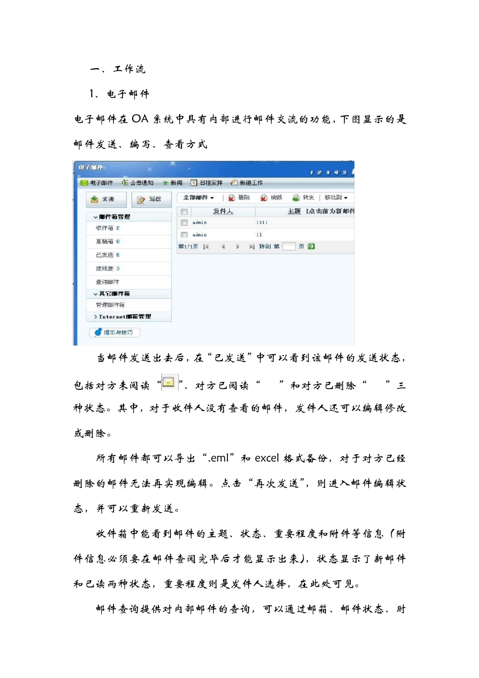 通达OA流程使用说明_第2页