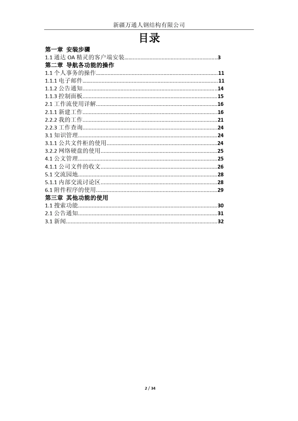 通达OA系统日常操作说明手册_第2页