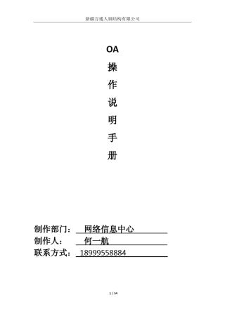 通达OA系统日常操作说明手册