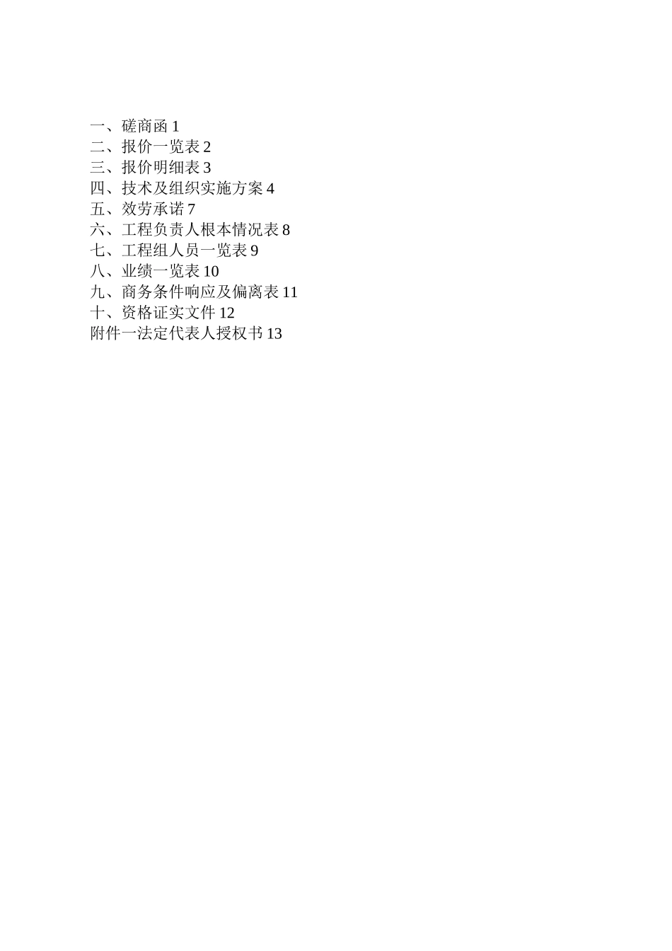 磋商响应文件_第2页