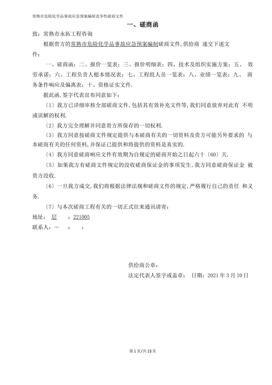 磋商响应文件_第3页