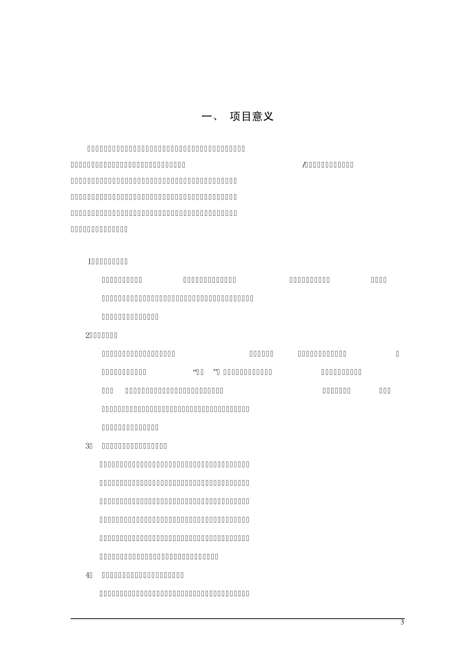 通达OA项目方案_第3页
