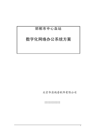 通达OA项目方案