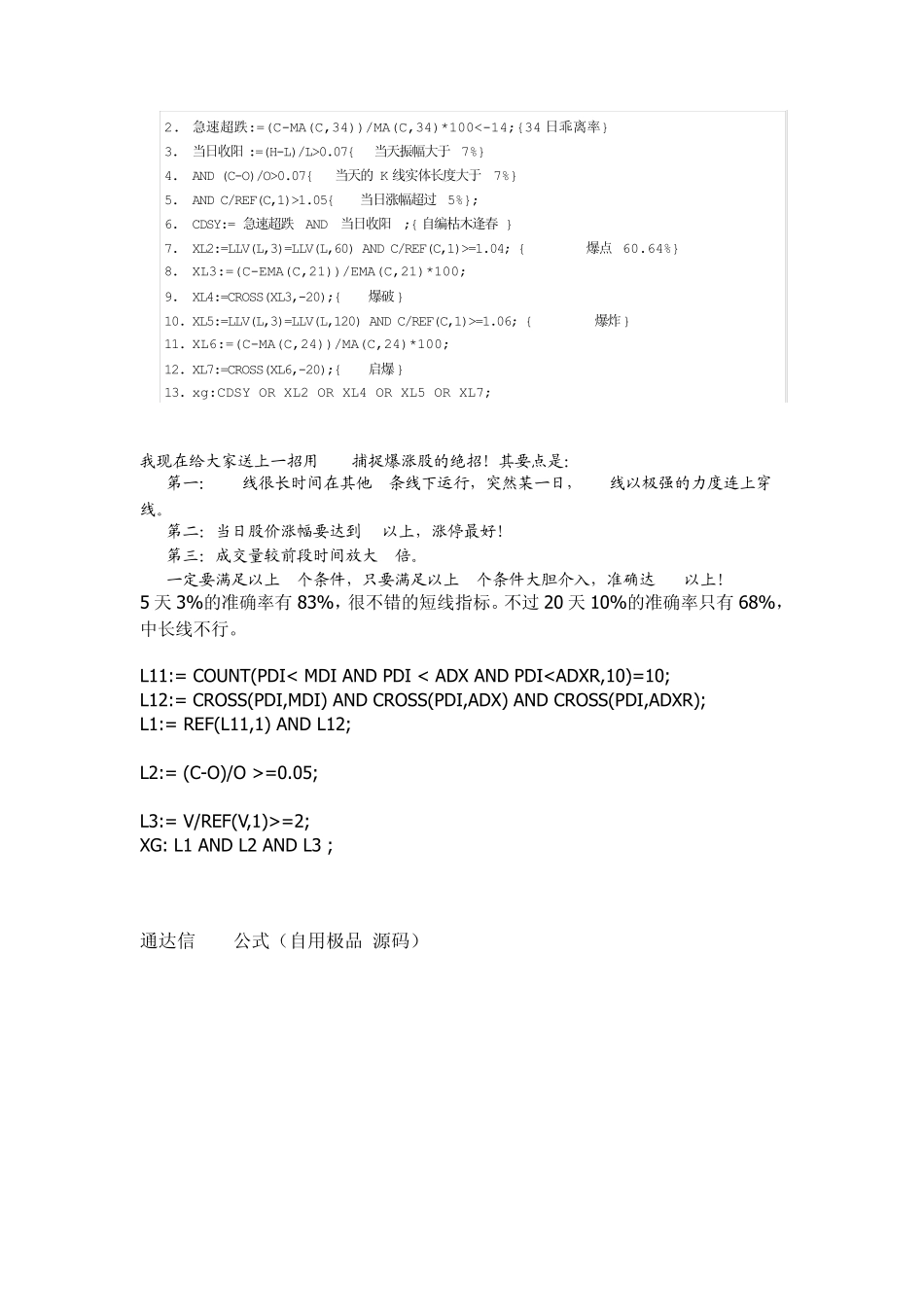 通达信DMI指标公式_第2页