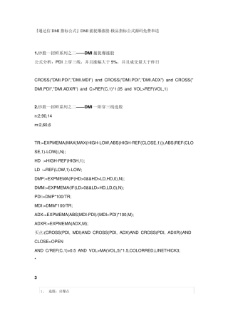 通达信DMI指标公式
