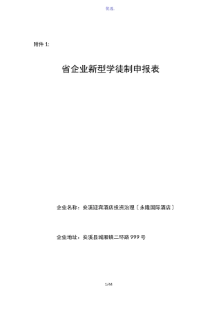 福建企业新型学徒制申报表附合作协议
