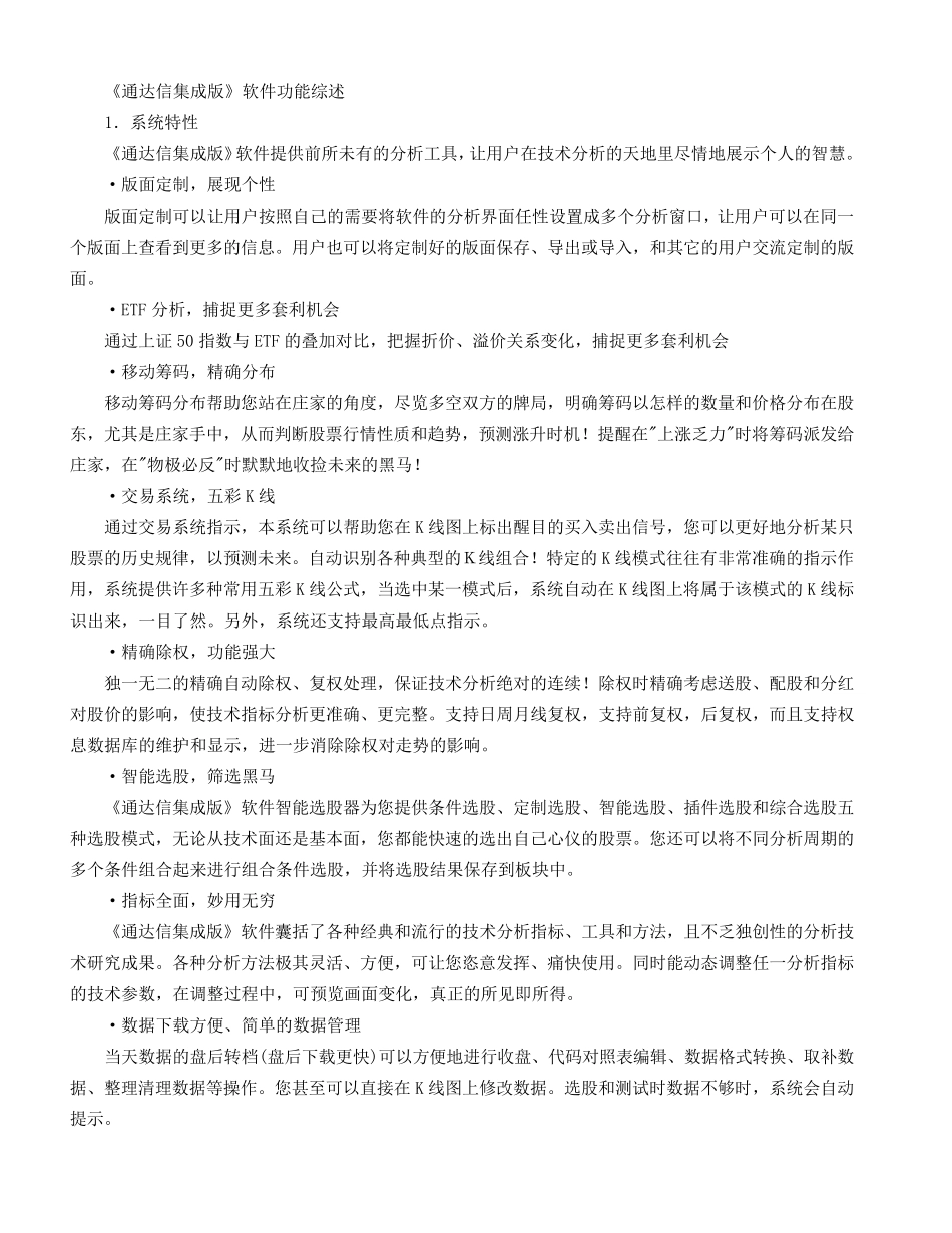 通达信_软件说明书_第1页