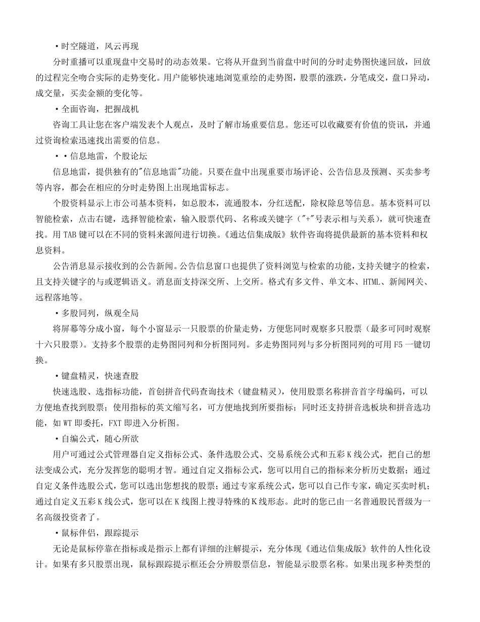 通达信_软件说明书_第2页