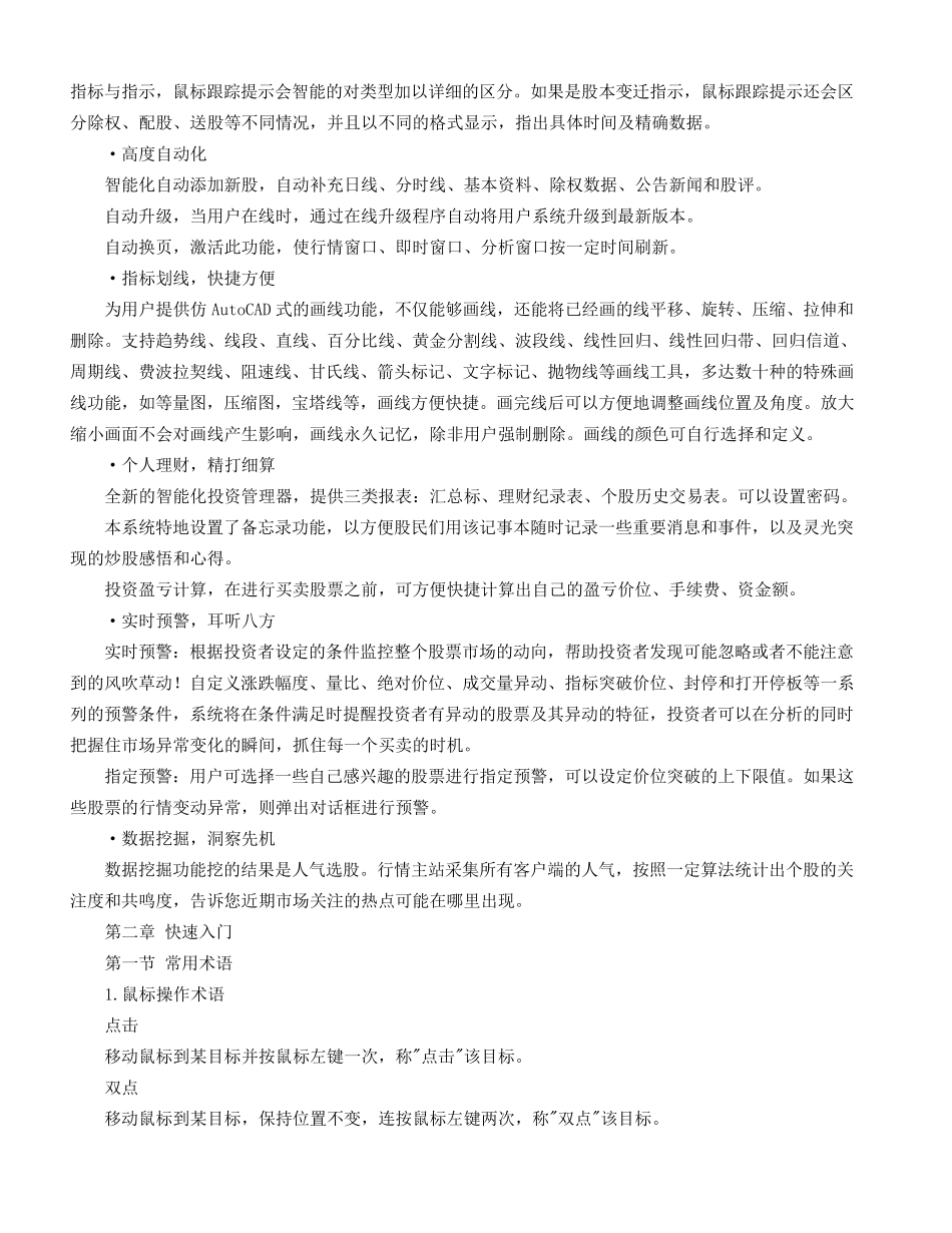 通达信_软件说明书_第3页