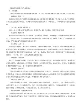 通达信_软件说明书