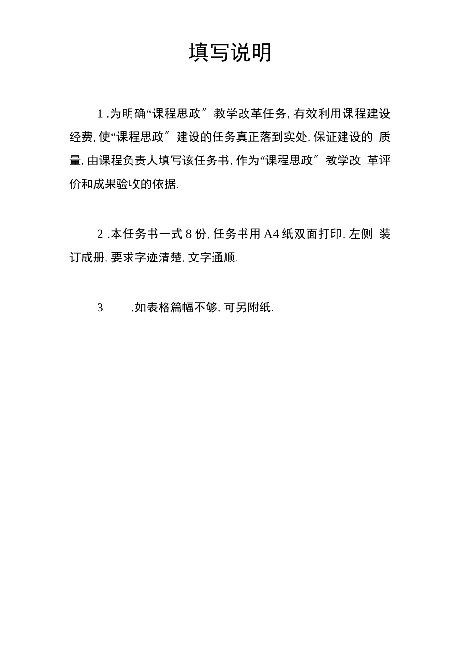 福建师范大学课程思政示范课程申报书_第2页