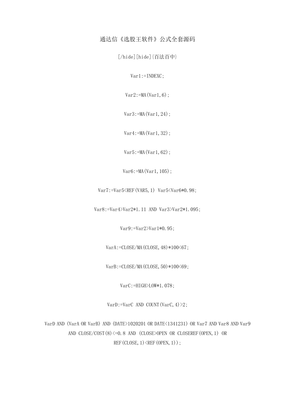 通达信《选股王软件》公式源码_第1页