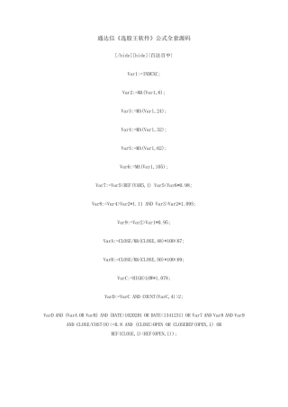 通达信《选股王软件》公式源码
