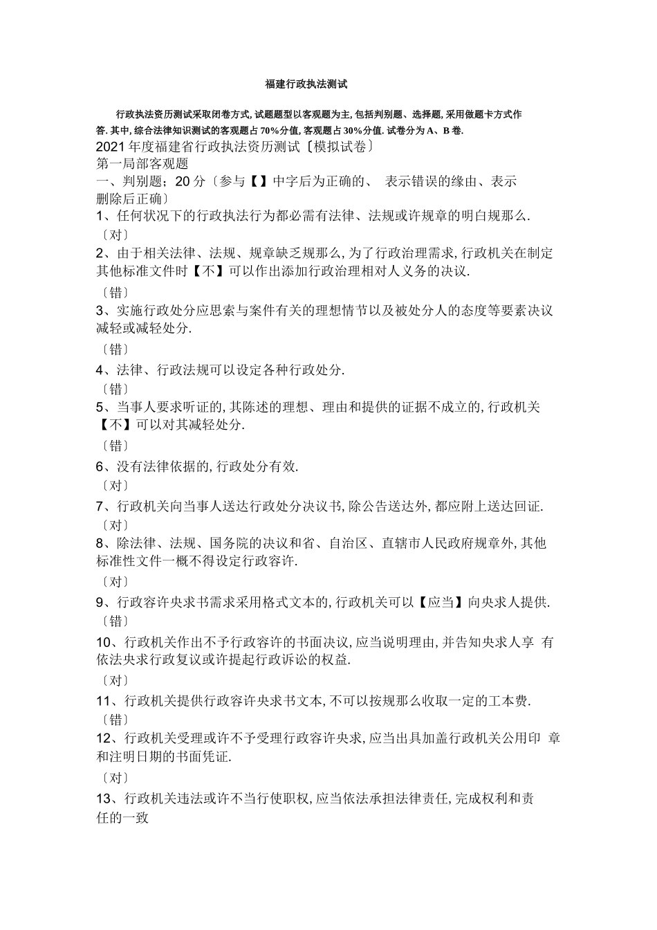 福建行政执法考试_第1页