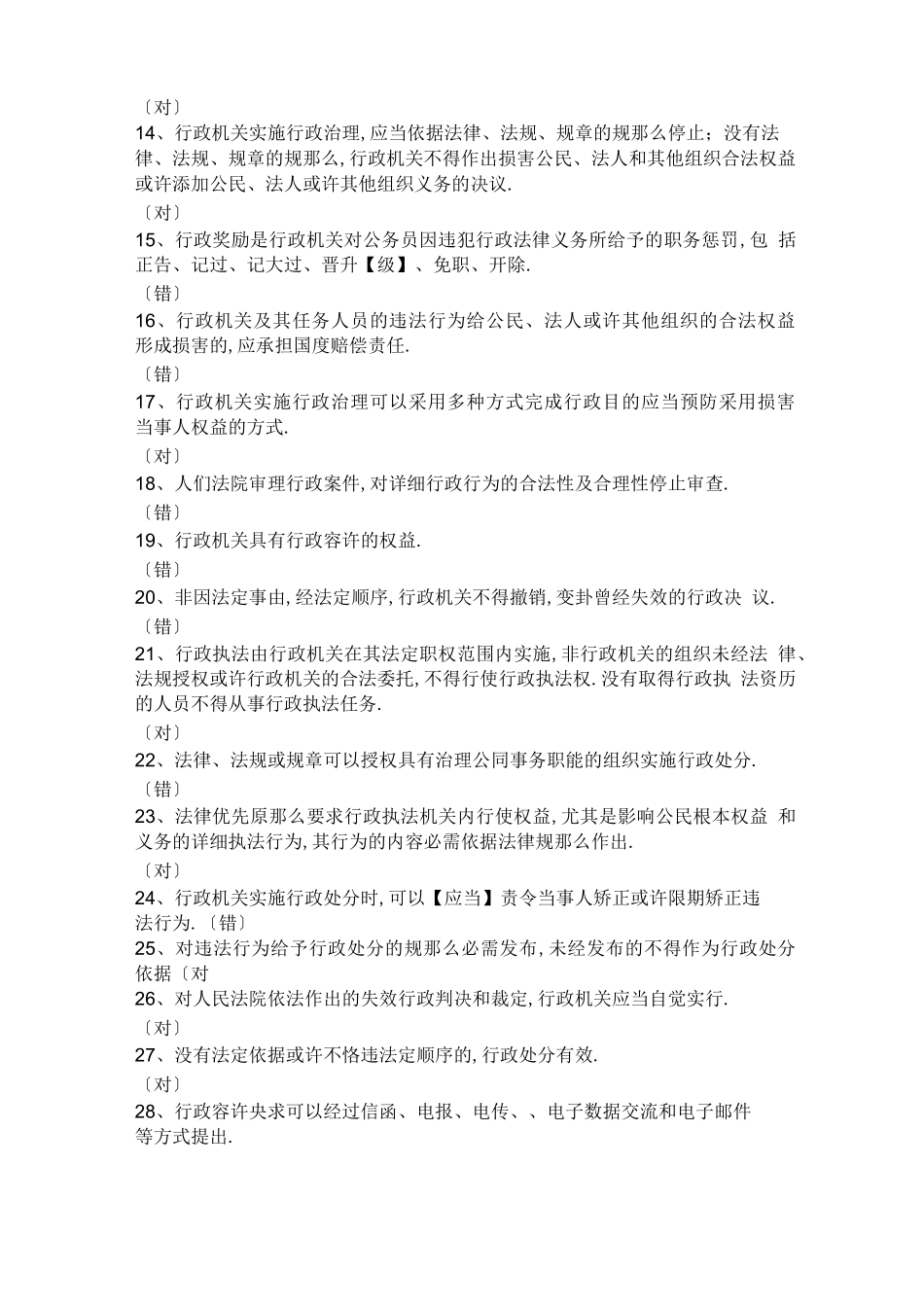 福建行政执法考试_第2页