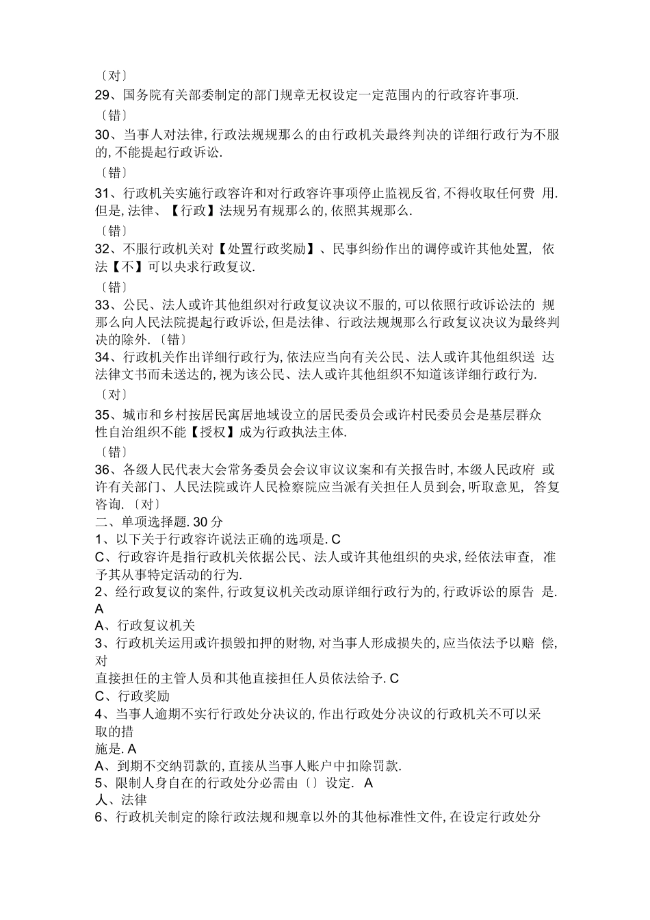 福建行政执法考试_第3页