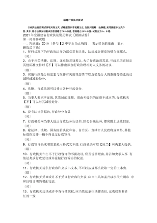 福建行政执法考试