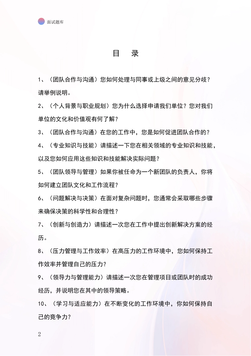 安徽省枞阳县事业单位考试面试模拟试题含答案及要点_第2页