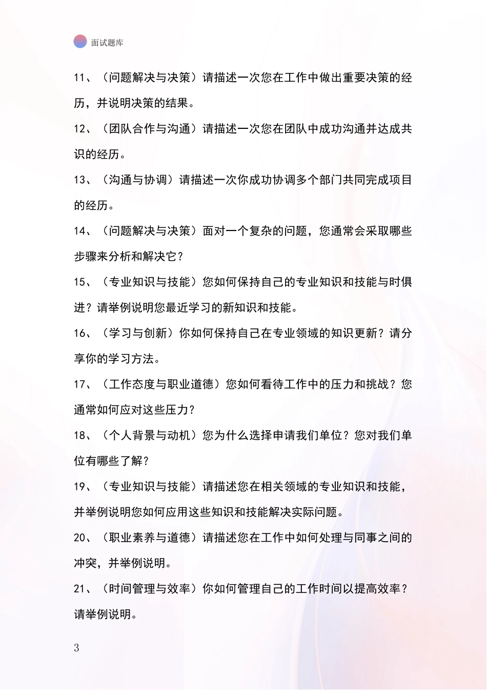 安徽省枞阳县事业单位考试面试模拟试题含答案及要点_第3页
