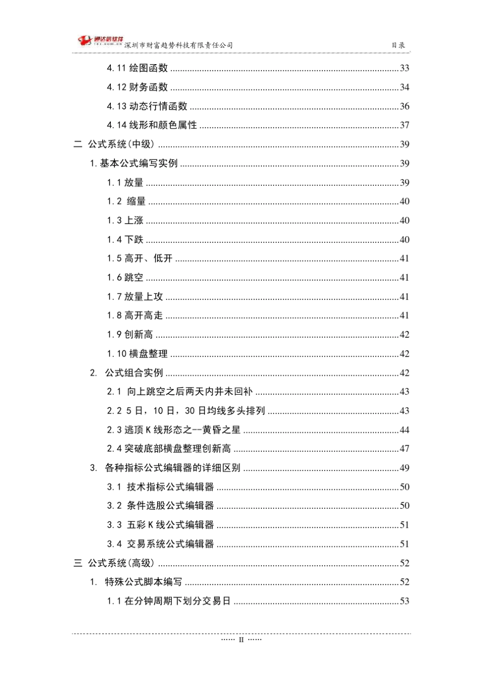 通达信_TDX_公式编写官方教程_第3页