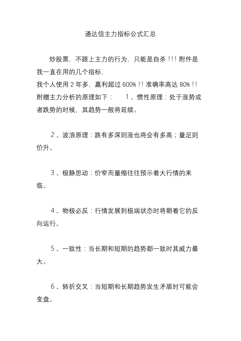 通达信主力指标公式汇总_第1页