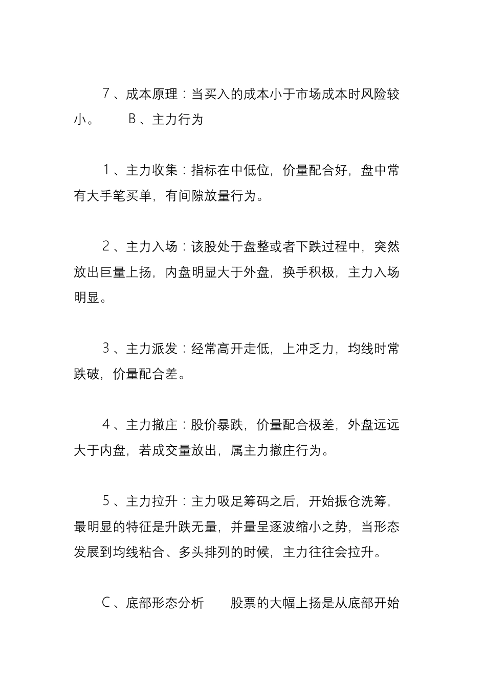 通达信主力指标公式汇总_第2页