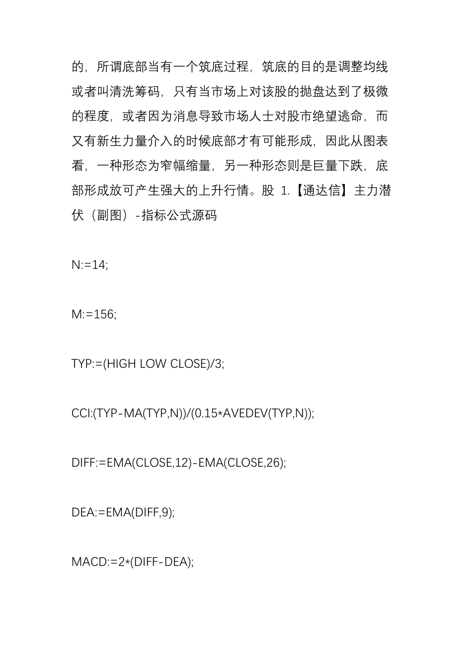 通达信主力指标公式汇总_第3页